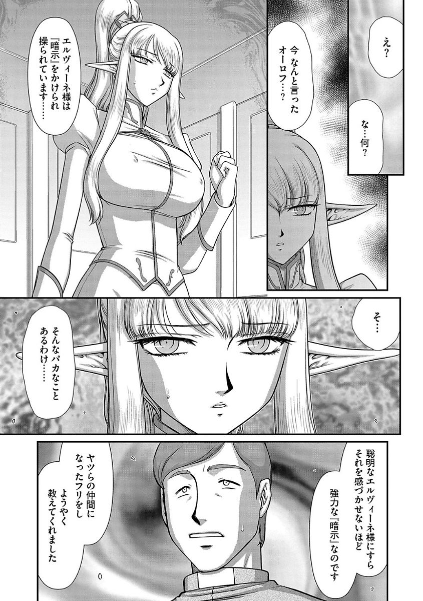 Inraku no Seijo Elvine Ch. 8 page 2 full
