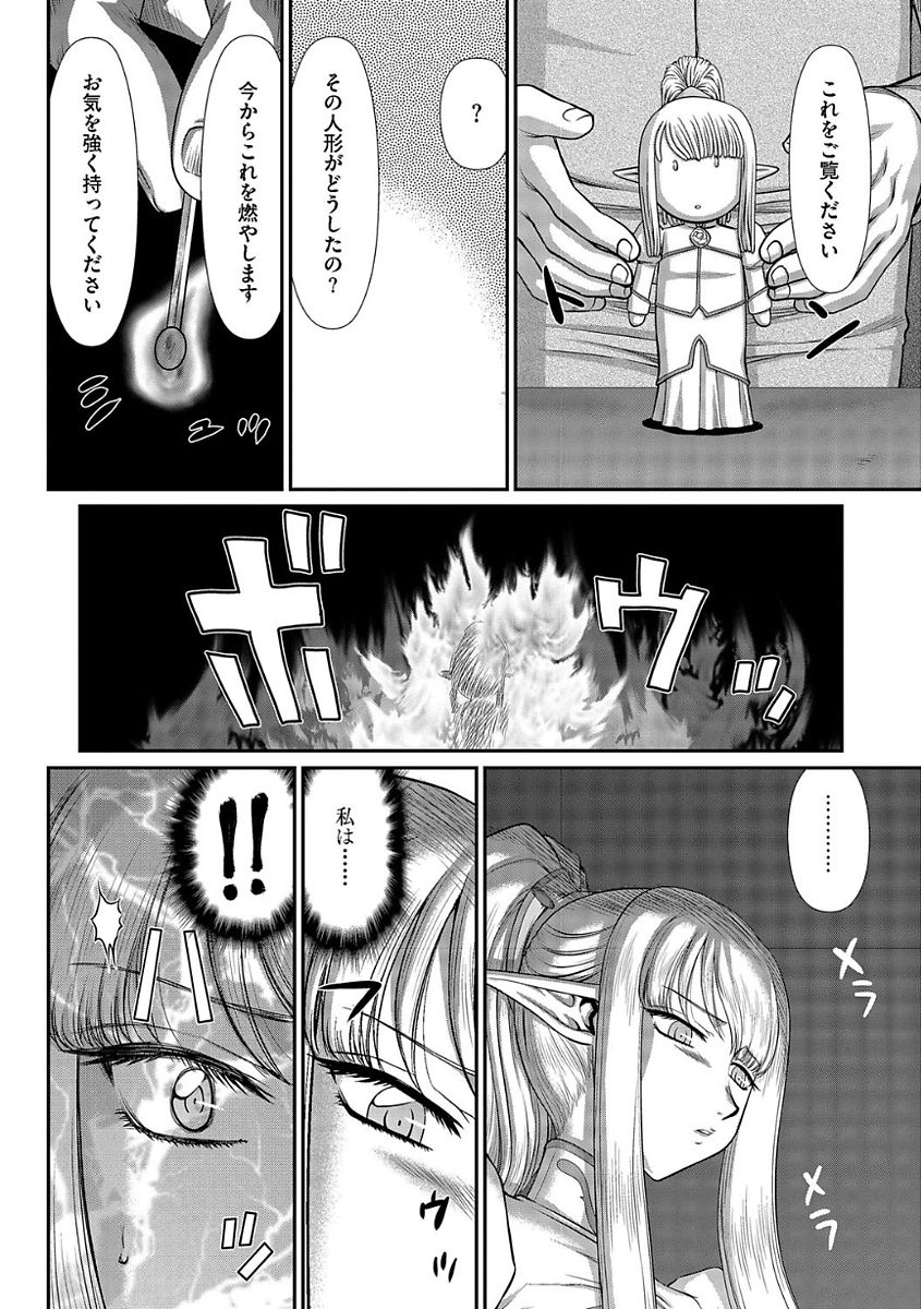 Inraku no Seijo Elvine Ch. 8 page 3 full