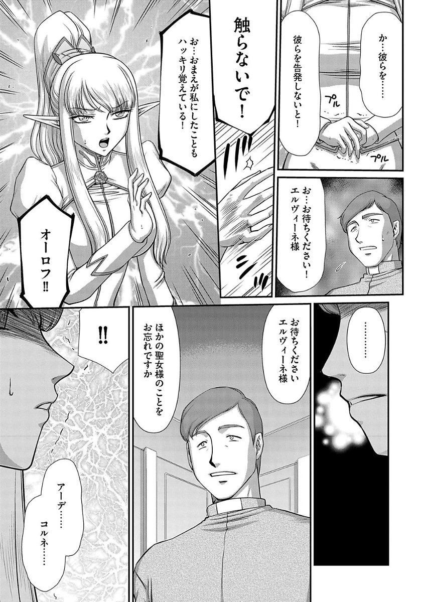 Inraku no Seijo Elvine Ch. 8 page 4 full