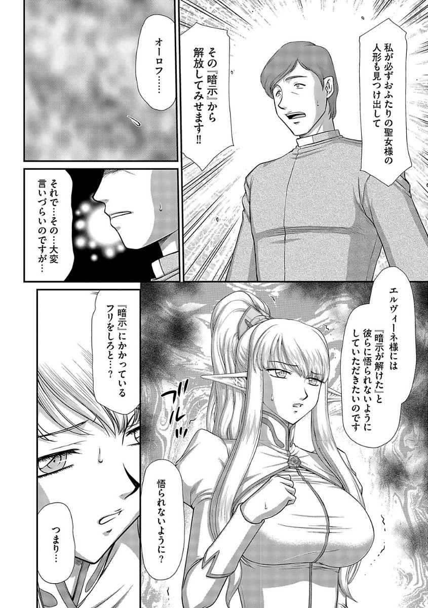 Inraku no Seijo Elvine Ch. 8 page 5 full