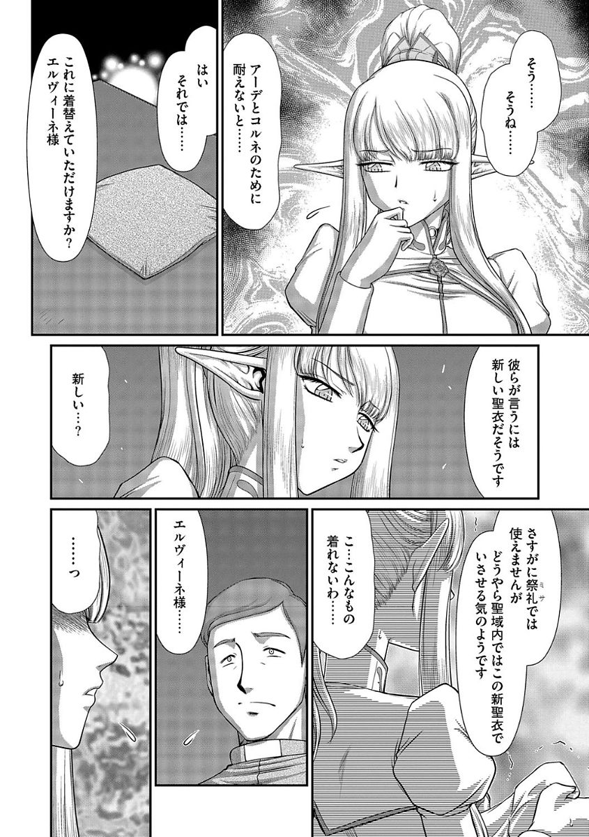 Inraku no Seijo Elvine Ch. 8 page 7 full