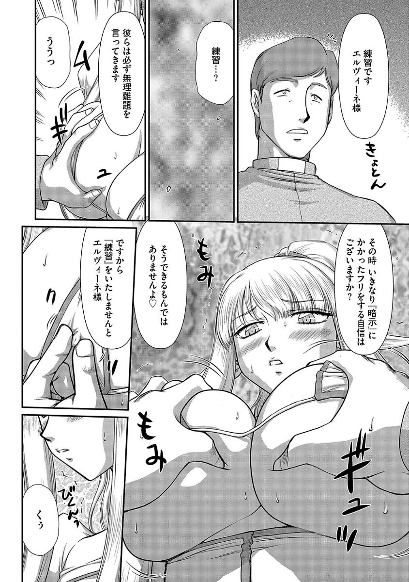 Inraku no Seijo Elvine Ch. 8 page 9 full
