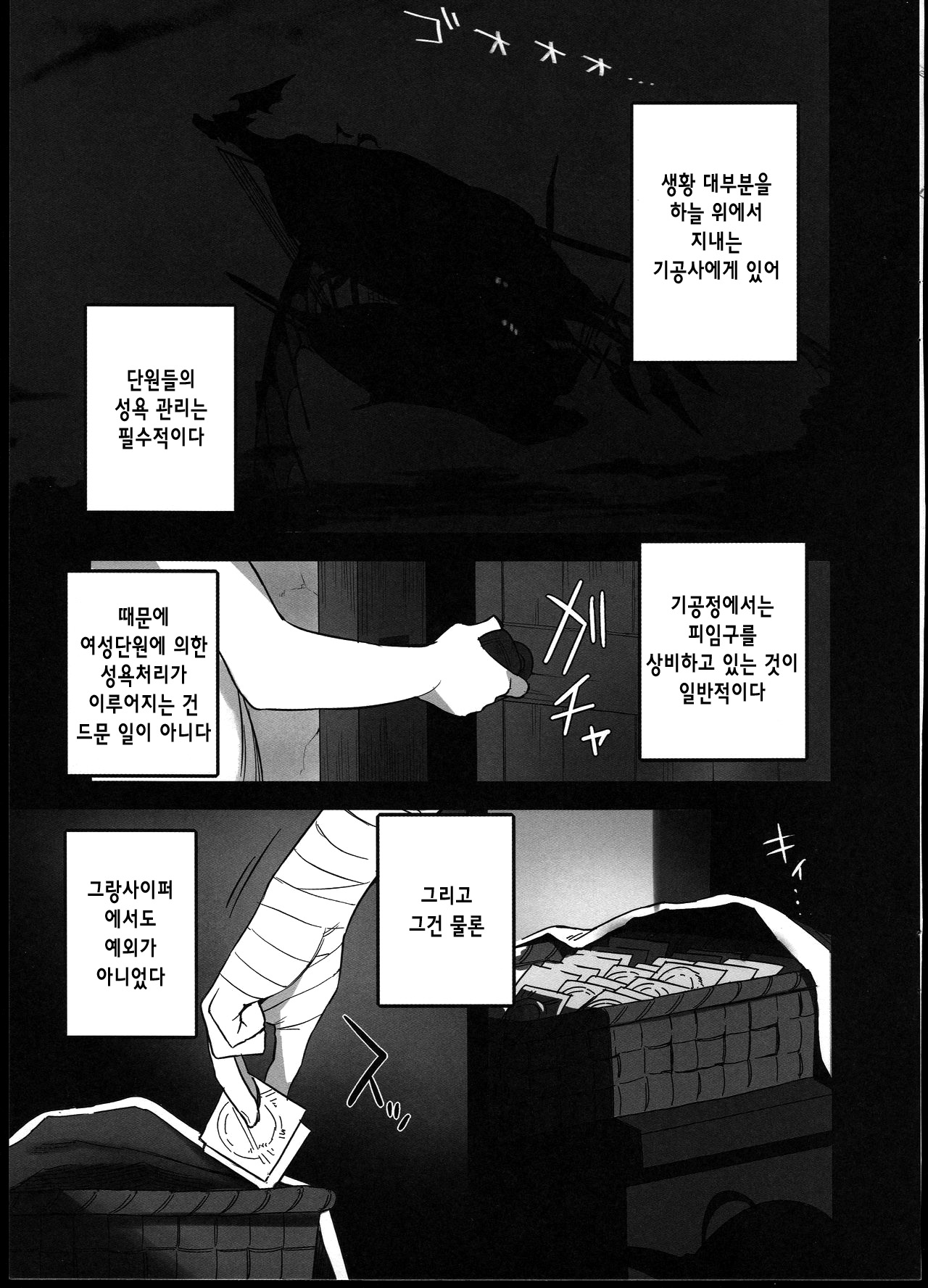 Kikuushi-tachi no Seishori Jijou page 4 full