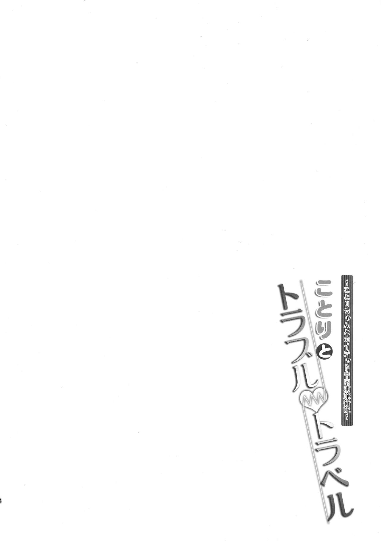 Kotori to Trouble Travel page 4 full