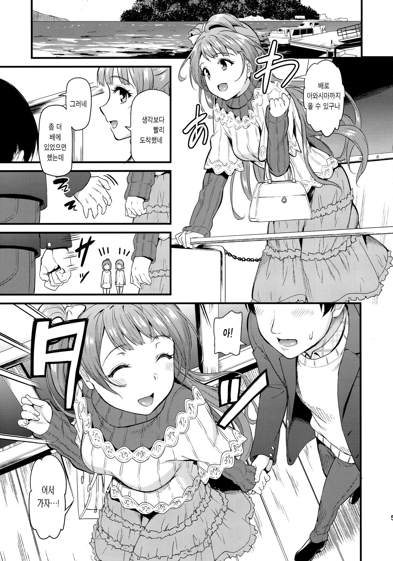Kotori to Trouble Travel page 6 full