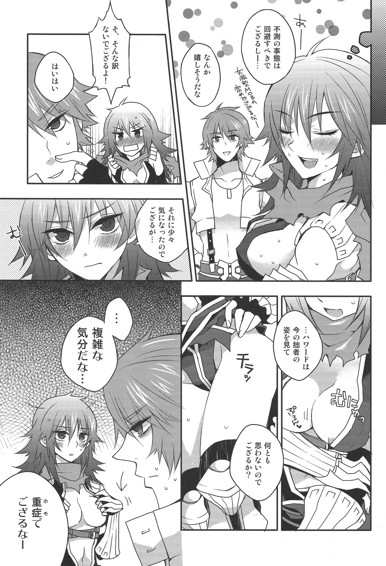 Eremes Guile dakedo Seitenkan Shichatte mo Mondai Nai yo ne?! page 10 full