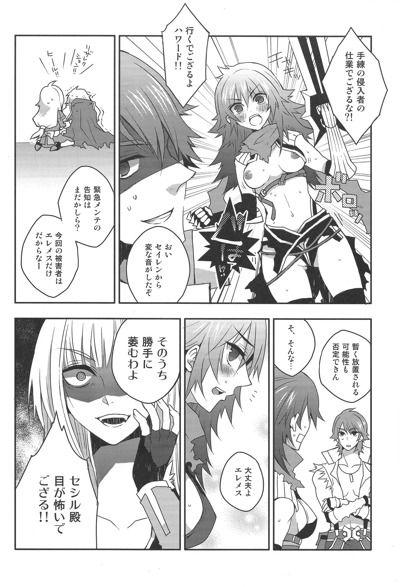 Eremes Guile dakedo Seitenkan Shichatte mo Mondai Nai yo ne?! page 7 full