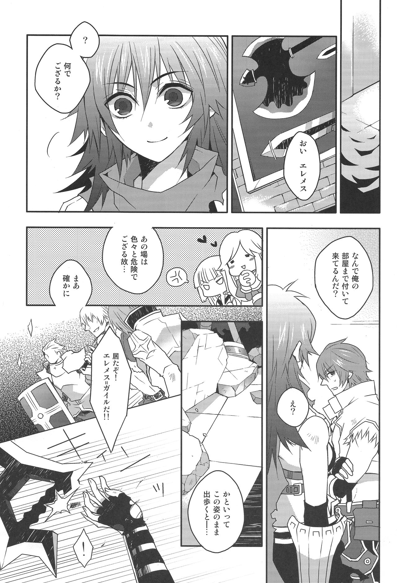 Eremes Guile dakedo Seitenkan Shichatte mo Mondai Nai yo ne?! page 8 full