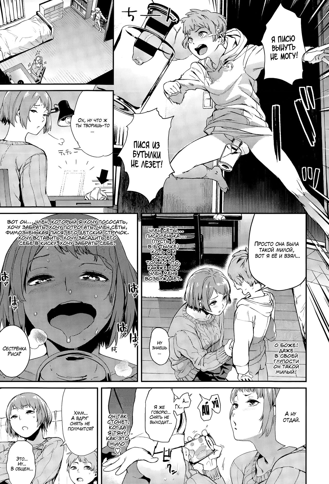 Namachichi Maratoro Pikun Ch. 1-2, 4-5 page 8 full