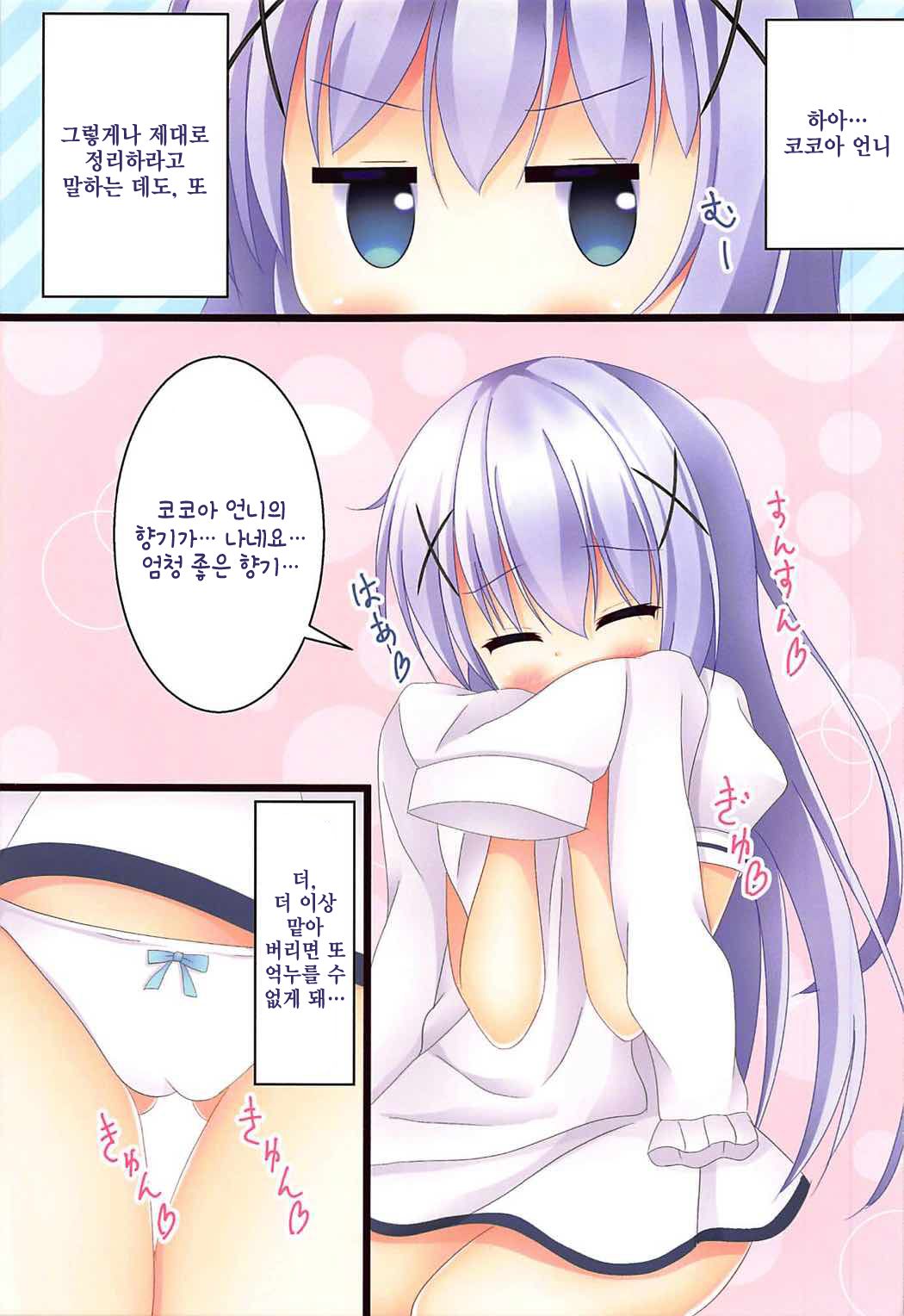 Naisho no Cappuccino | 비밀의 카푸치노 page 4 full