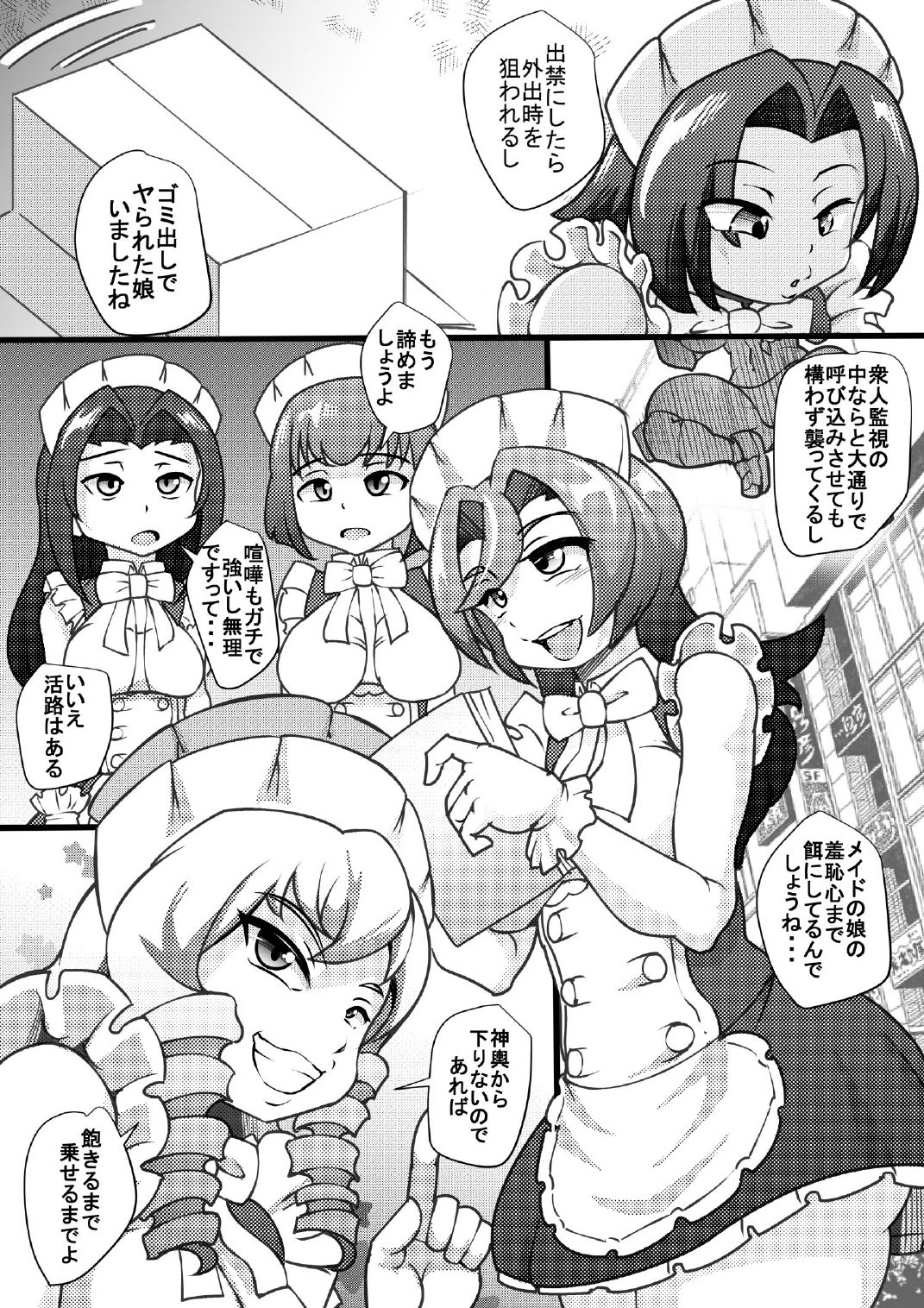 Osoraku-san wa Tabun Inma San page 8 full