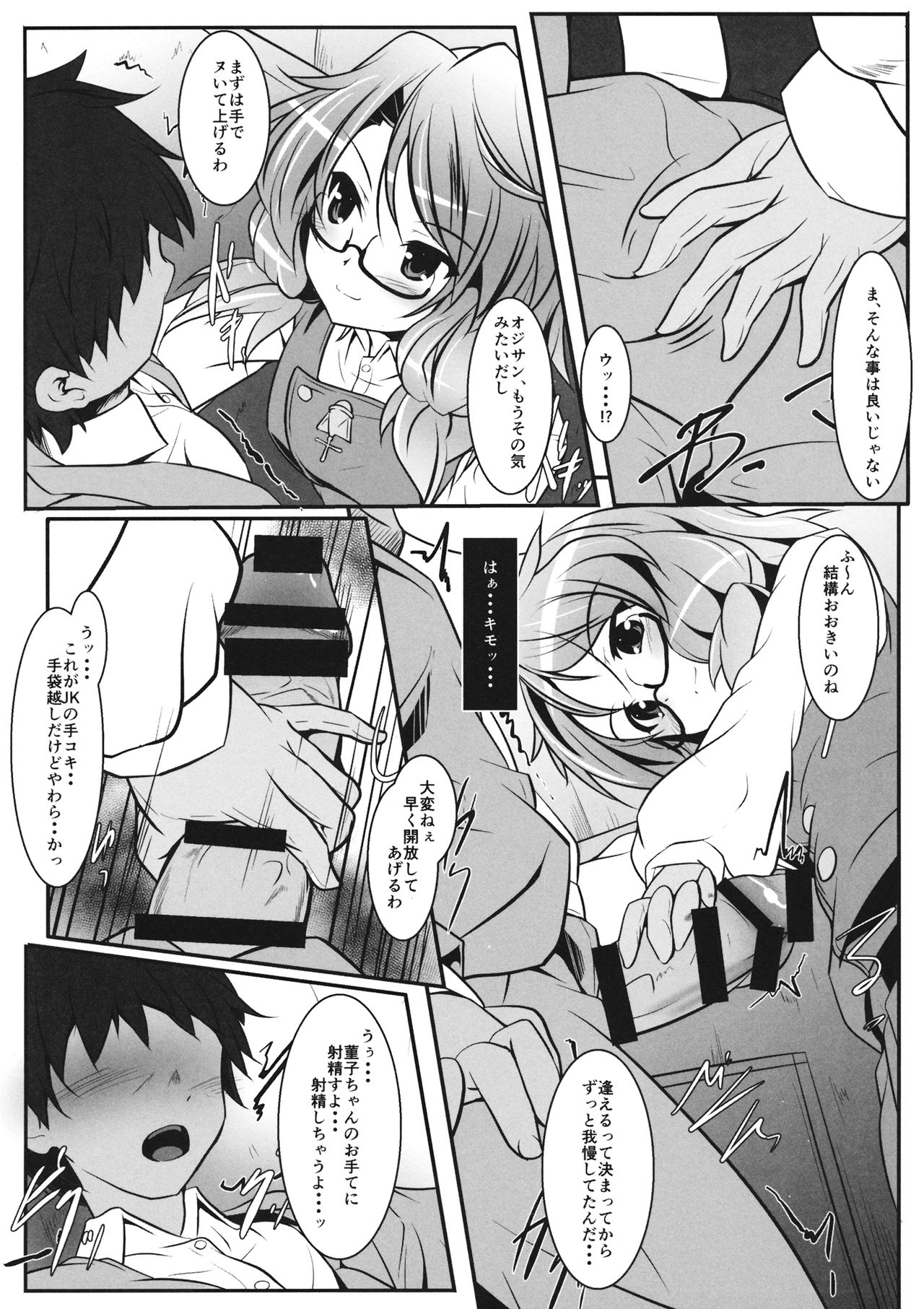 Sumireko CSu -Hifuu Club Supporters- page 6 full