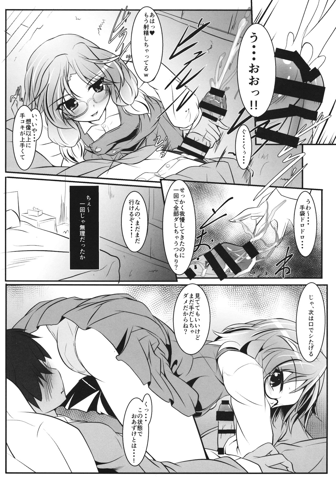 Sumireko CSu -Hifuu Club Supporters- page 7 full