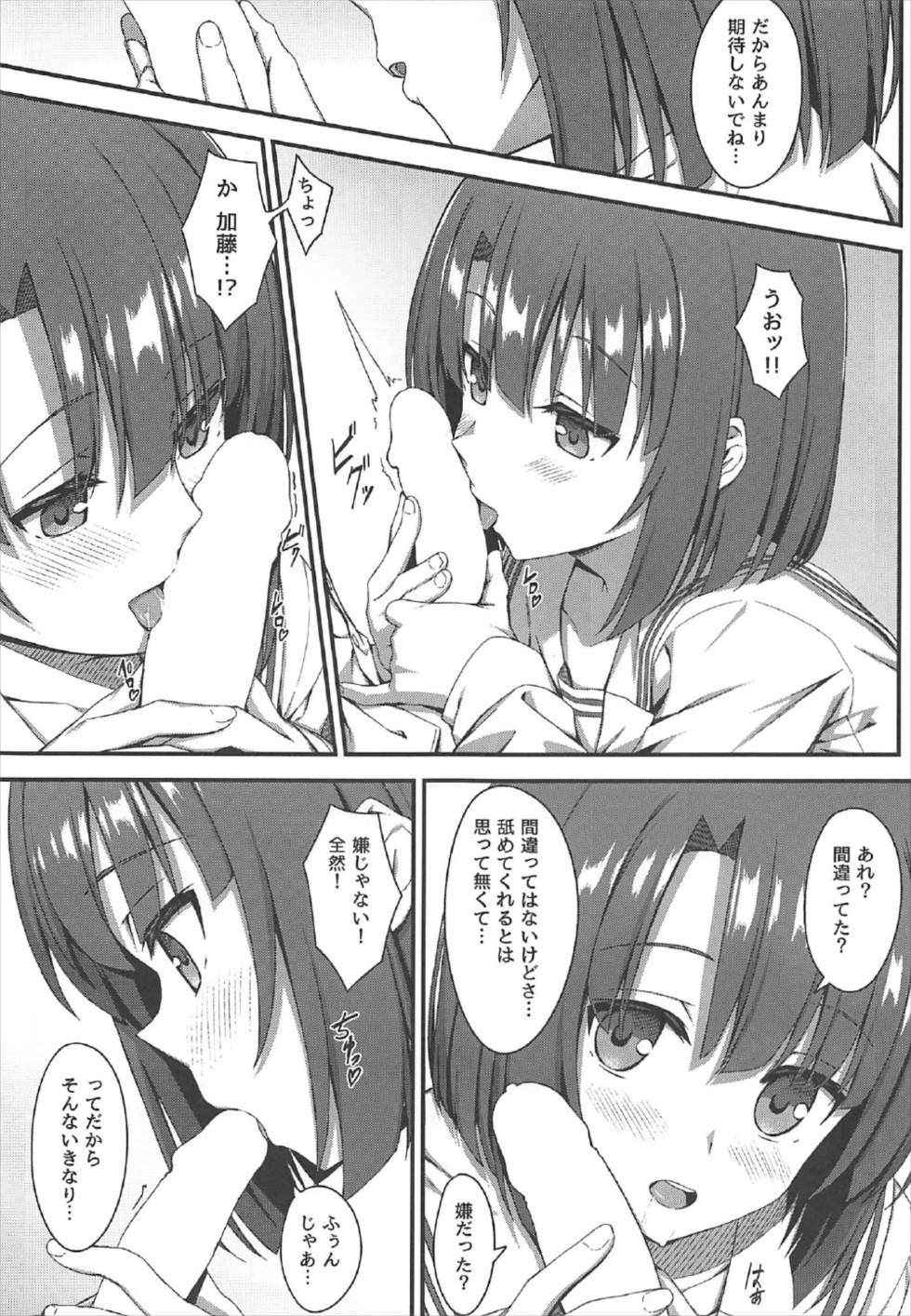 Onegai Kato-chan! page 6 full