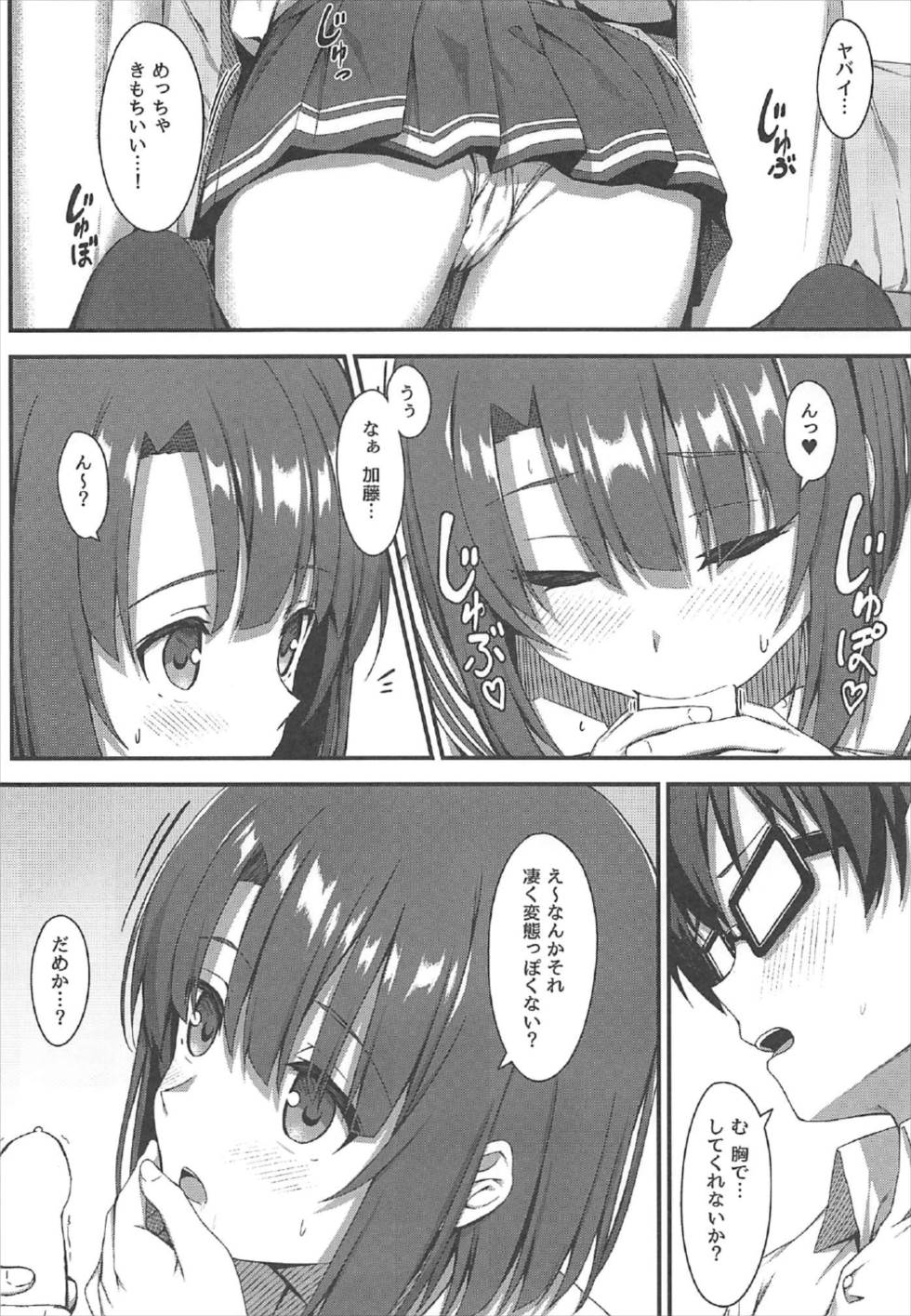 Onegai Kato-chan! page 7 full