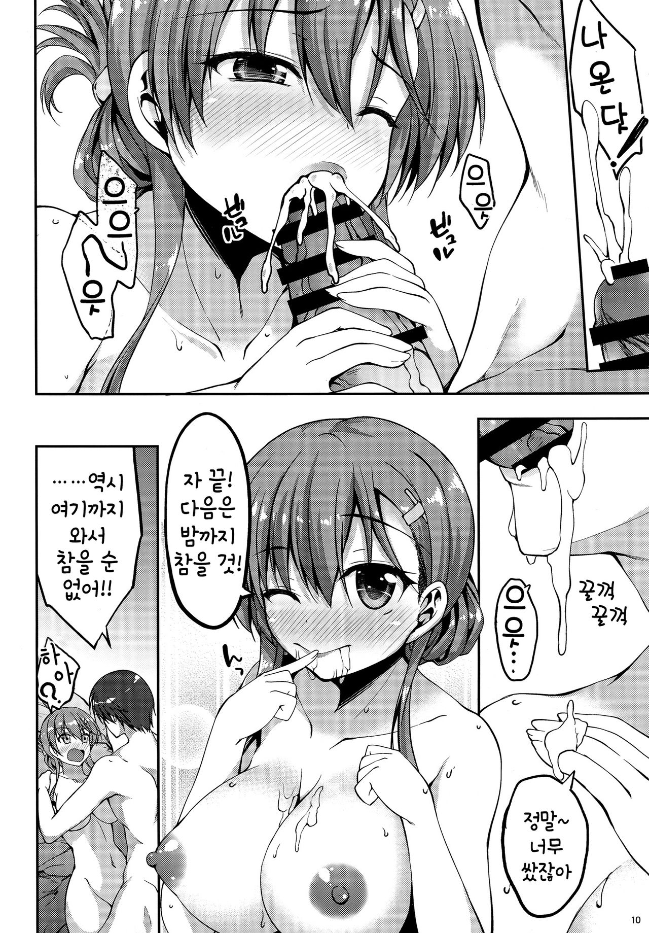 Suzuya Onsen Daisukii! | 스즈야 온천 정말 좋아 page 10 full