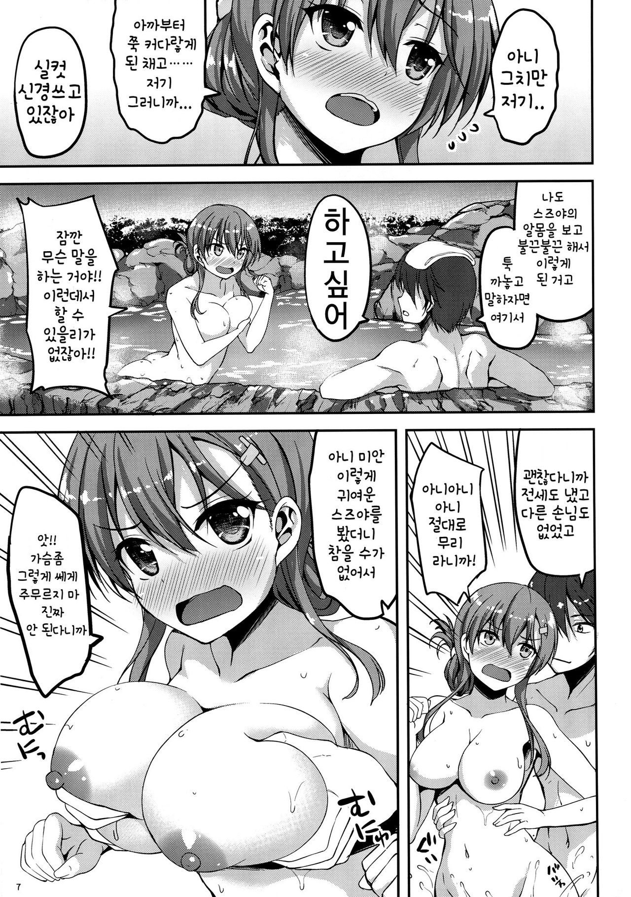 Suzuya Onsen Daisukii! | 스즈야 온천 정말 좋아 page 7 full
