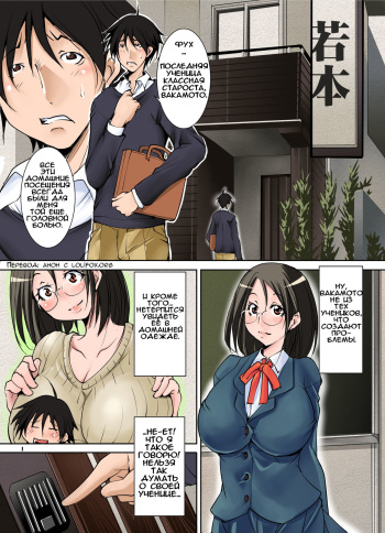 Katei Houmon Saki no Seito no Ie ga Razoku no Chou Inran Single Mother Oyako Datta Ken cover