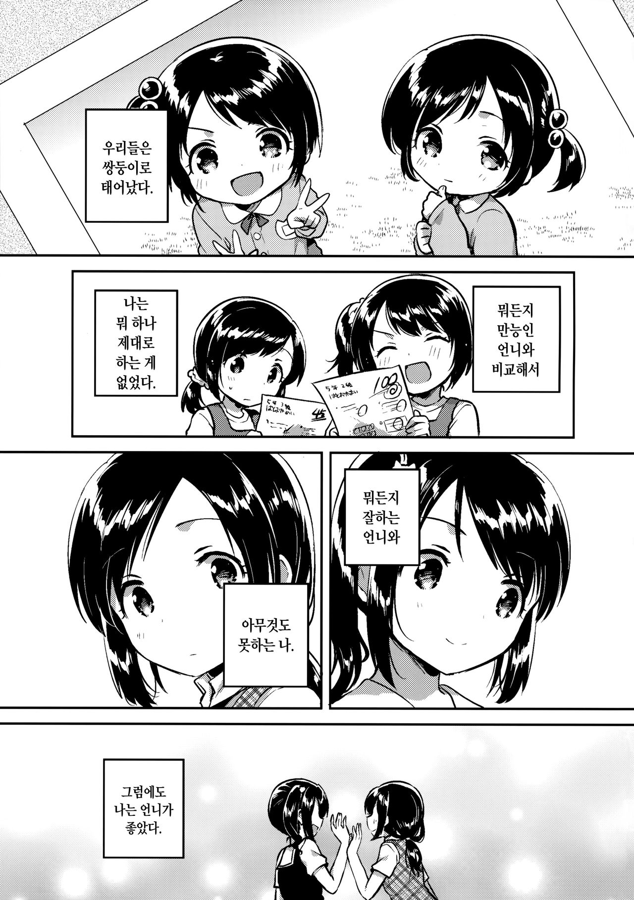 Kakegae no Aru Watashitachi | 대용품이 있는 우리들. page 2 full