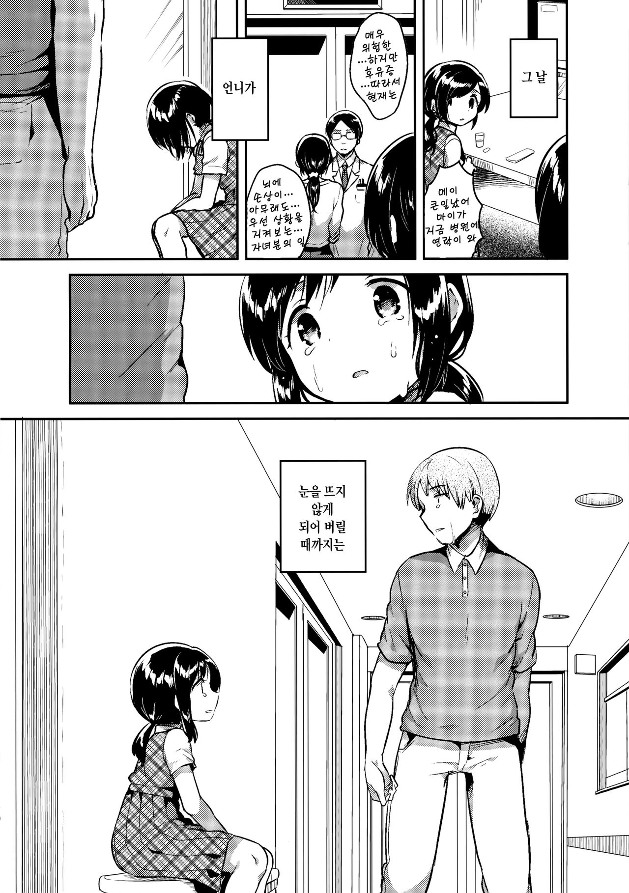 Kakegae no Aru Watashitachi | 대용품이 있는 우리들. page 3 full