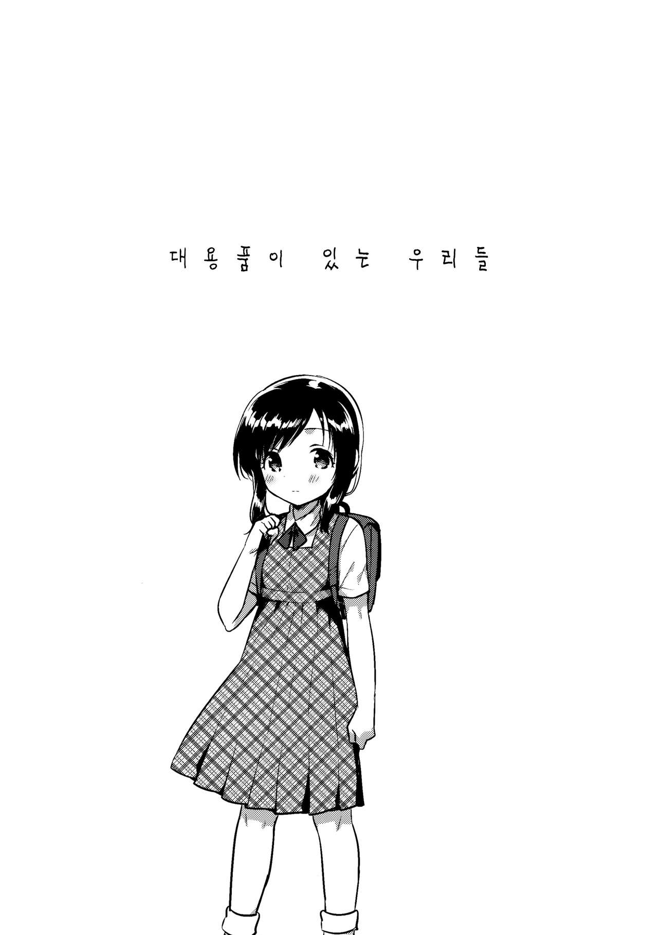 Kakegae no Aru Watashitachi | 대용품이 있는 우리들. page 4 full