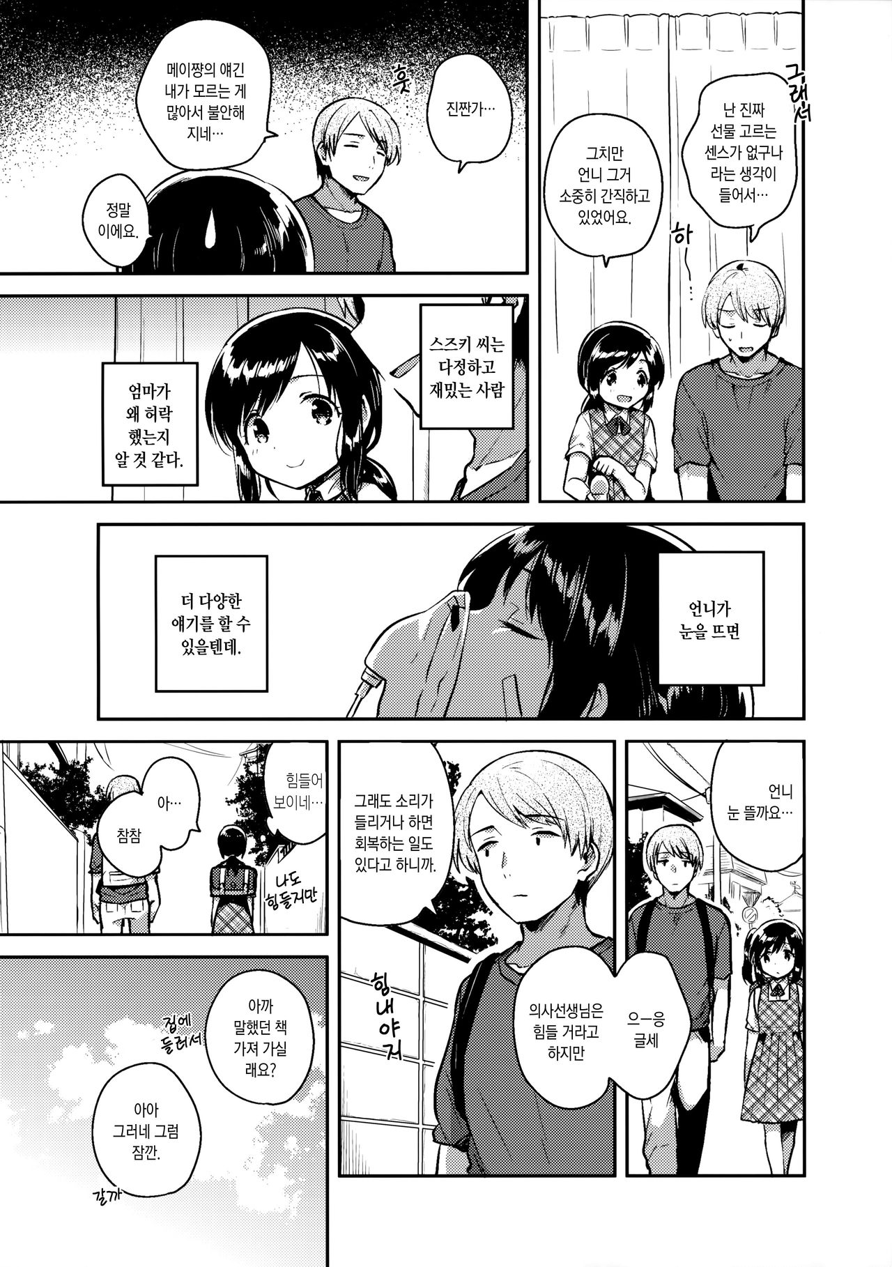 Kakegae no Aru Watashitachi | 대용품이 있는 우리들. page 7 full