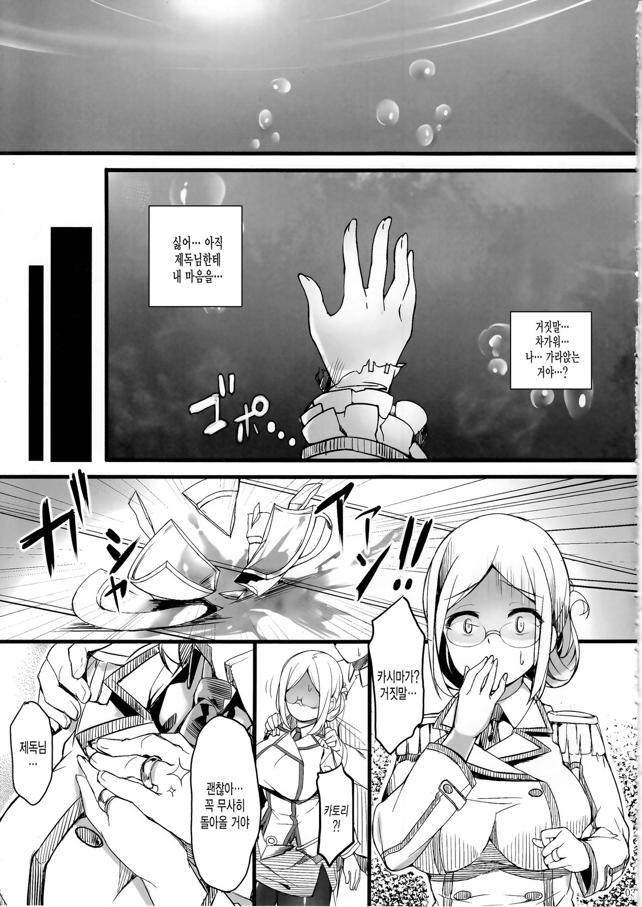 Kashima Suitei ni Otsu page 2 full