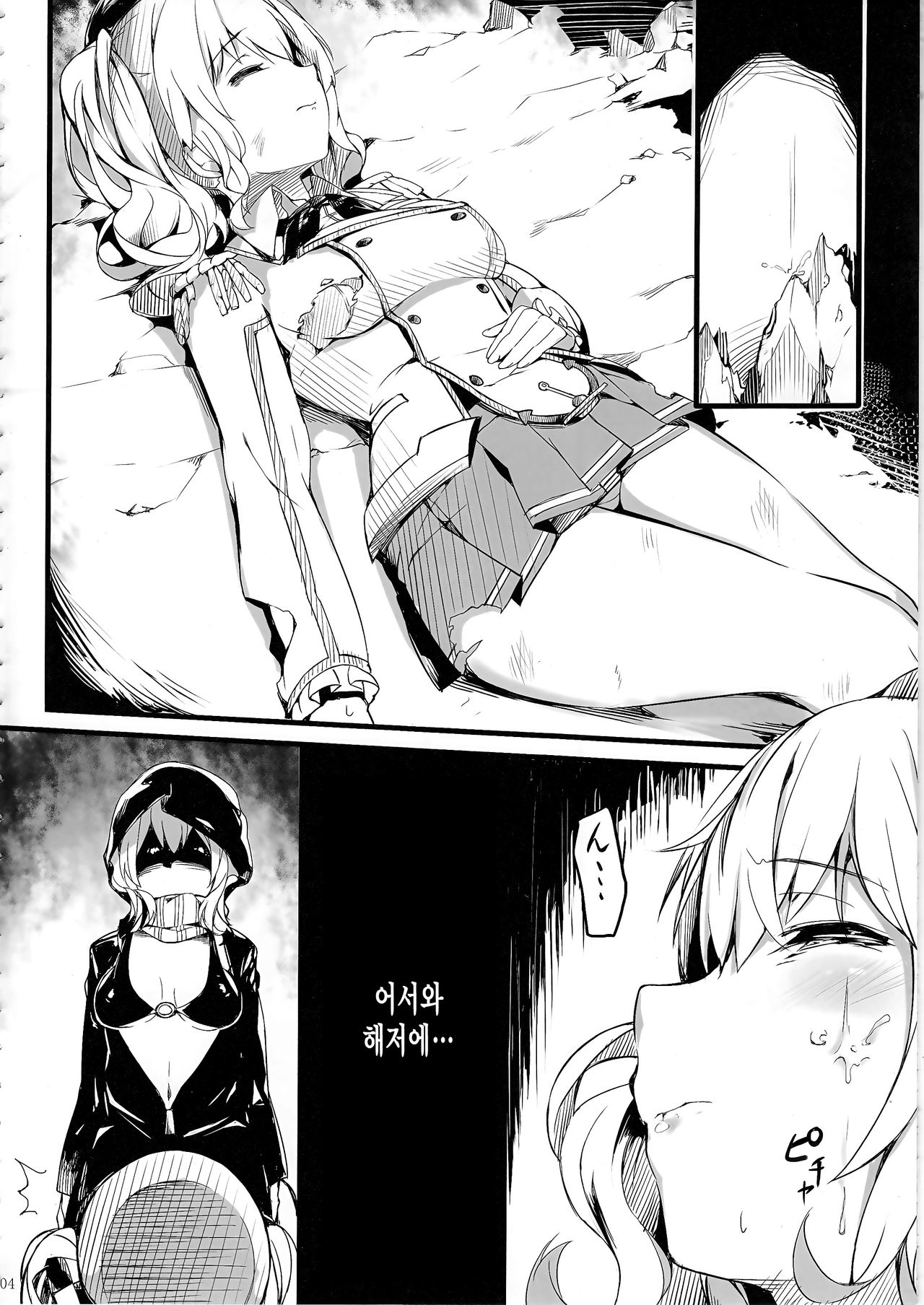 Kashima Suitei ni Otsu page 3 full