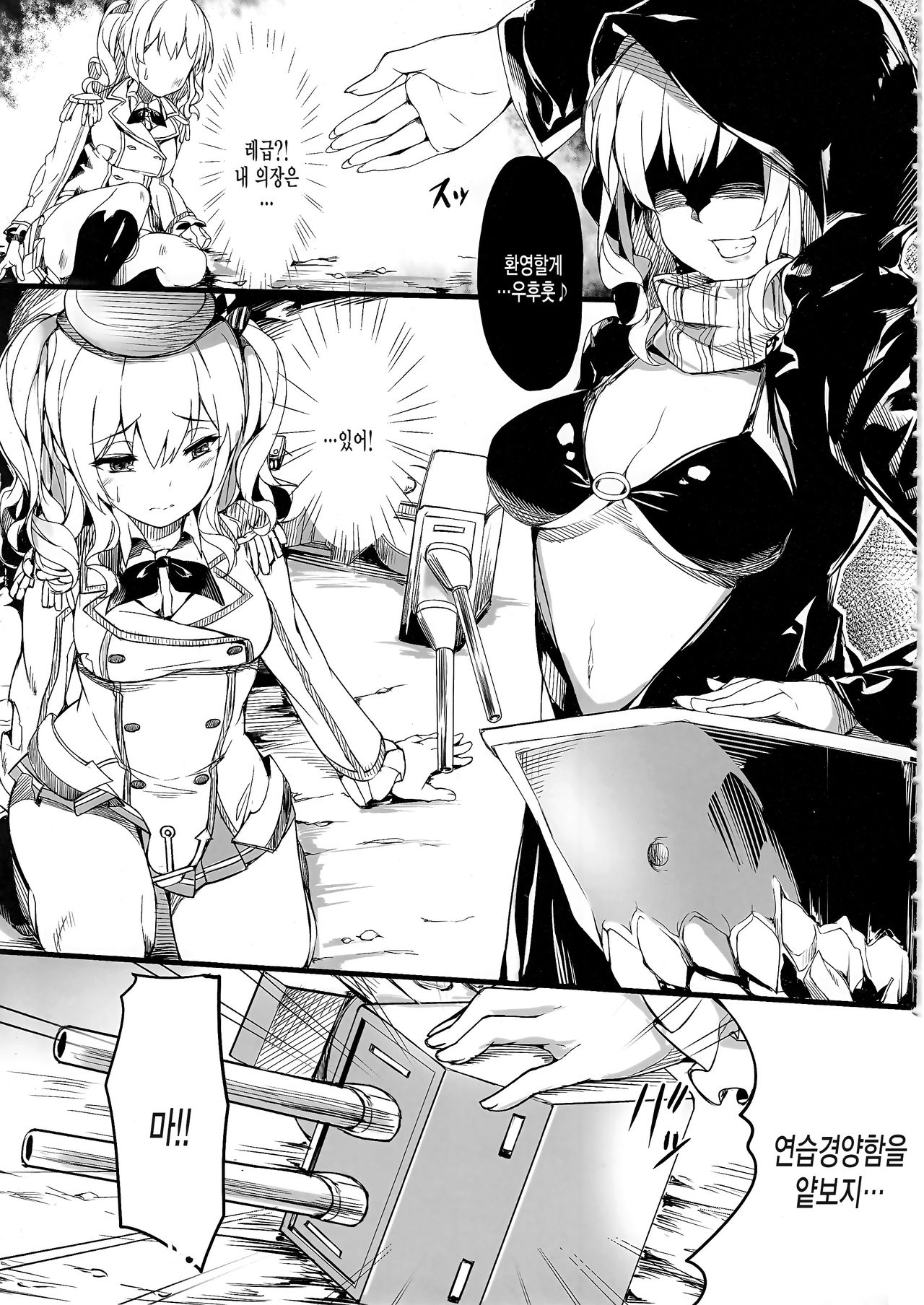 Kashima Suitei ni Otsu page 4 full