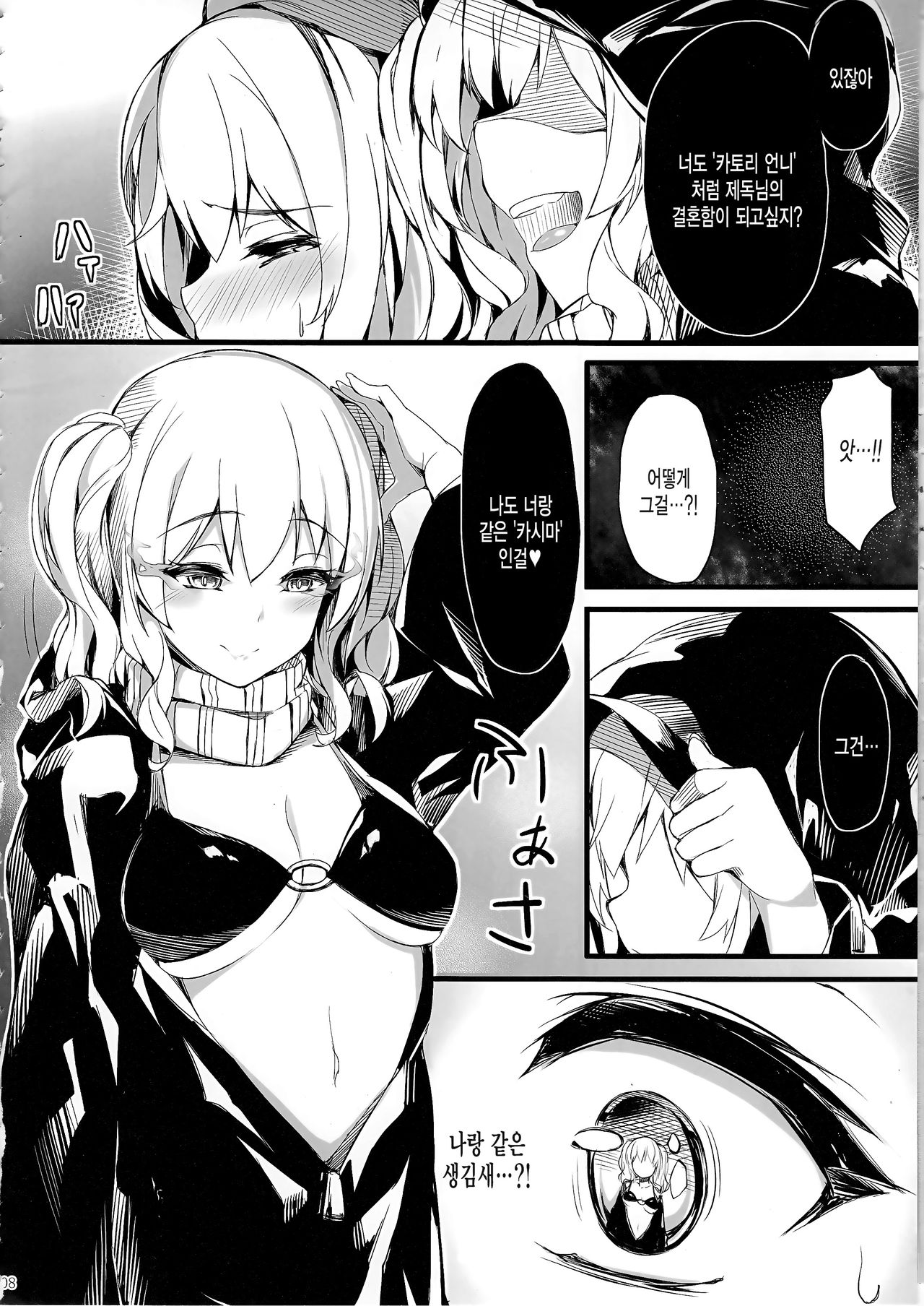 Kashima Suitei ni Otsu page 7 full