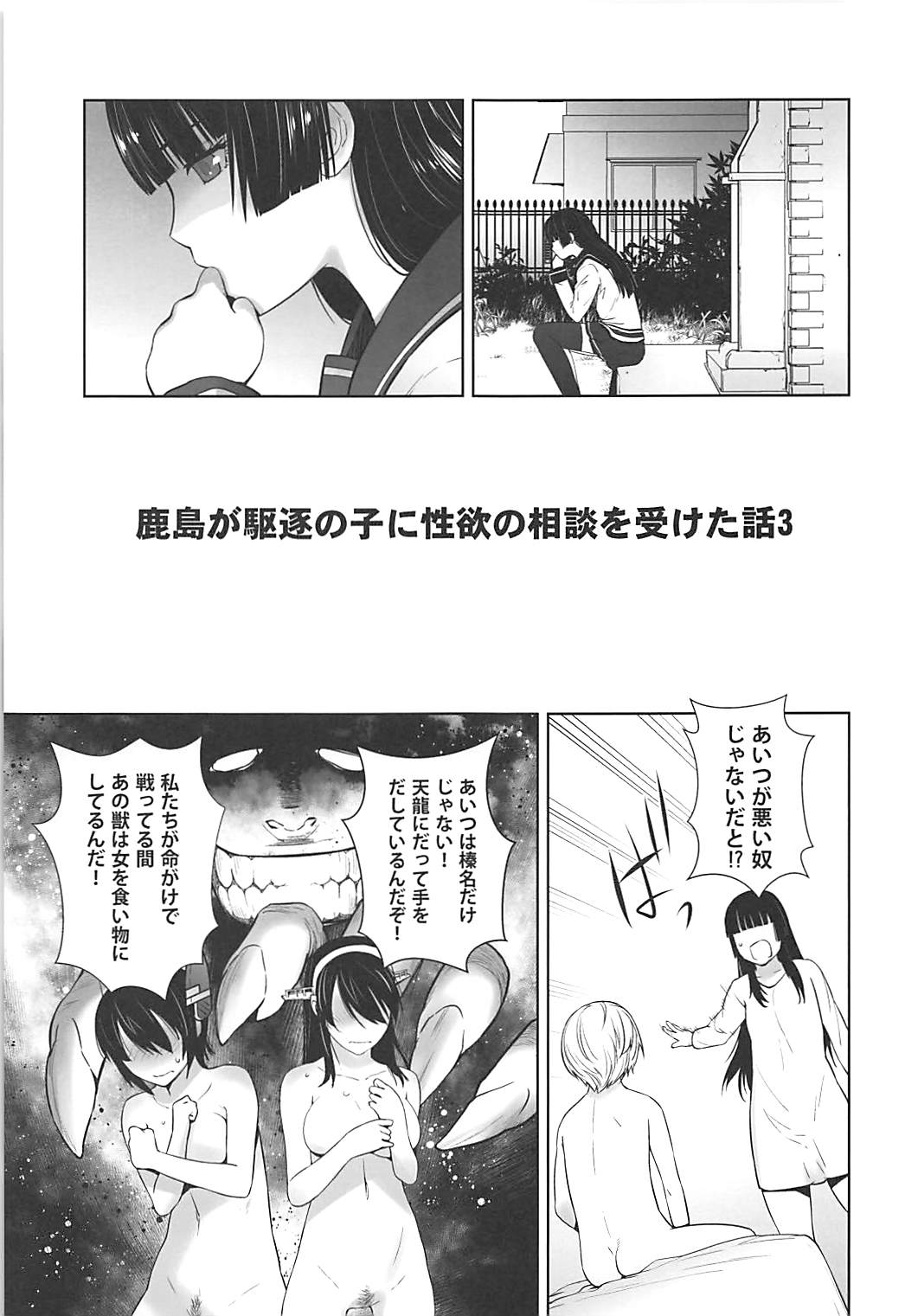 Kashima ga Kuchiku no Ko ni Seiyoku no Soudan o Uketa Hanashi 3 page 4 full