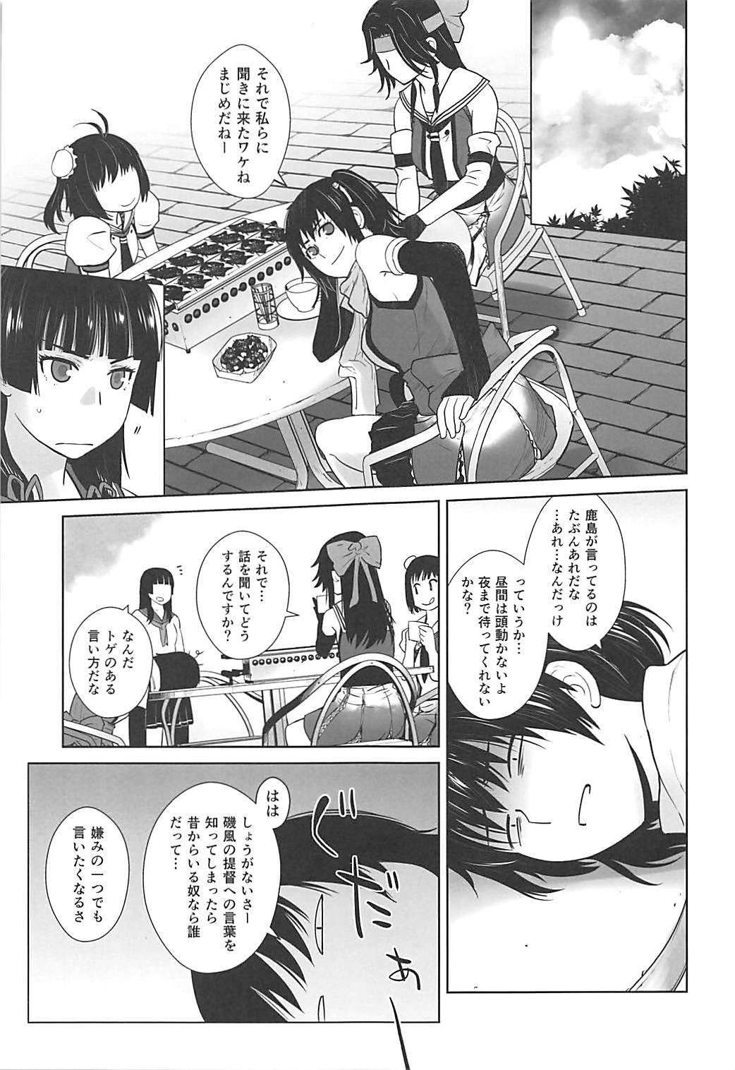 Kashima ga Kuchiku no Ko ni Seiyoku no Soudan o Uketa Hanashi 3 page 6 full