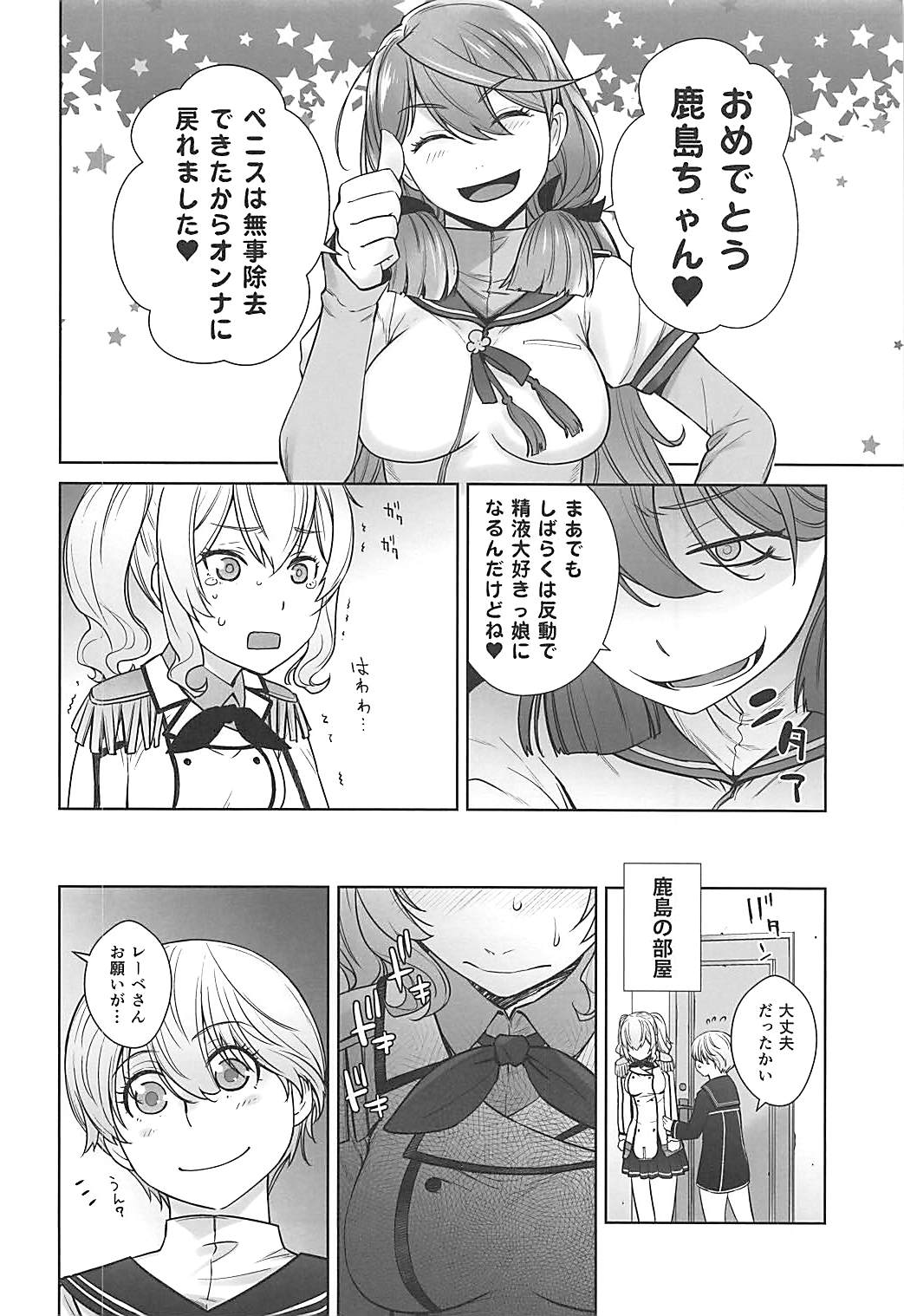 Kashima ga Kuchiku no Ko ni Seiyoku no Soudan o Uketa Hanashi 3 page 7 full