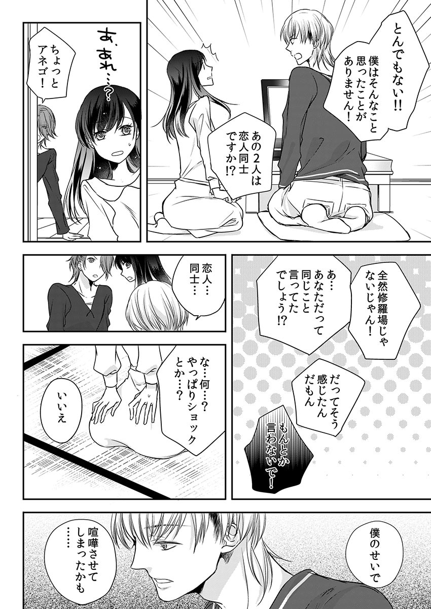 Souryo to Majiwaru Shikiyoku no Yoru ni... 10 page 10 full