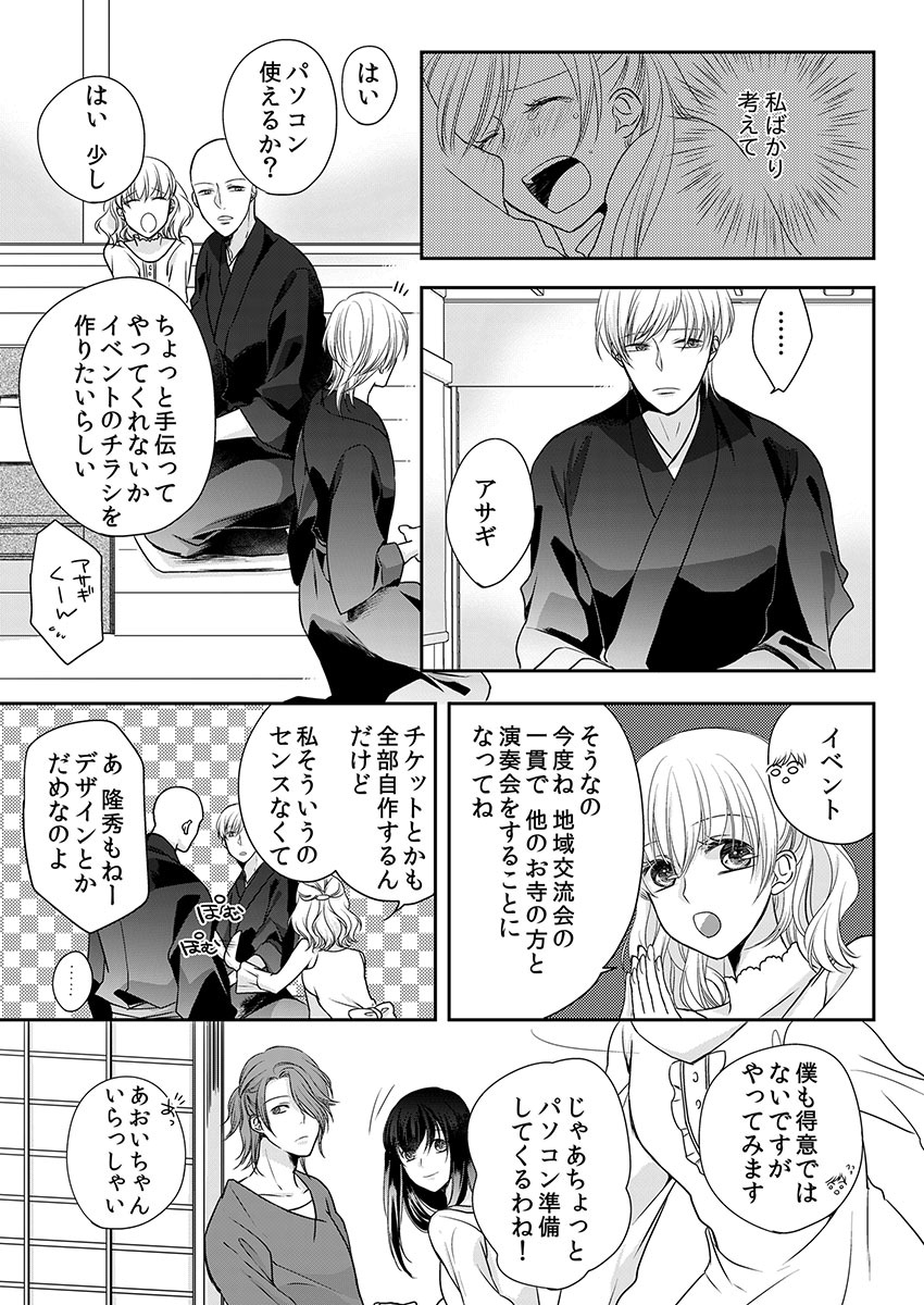 Souryo to Majiwaru Shikiyoku no Yoru ni... 10 page 5 full