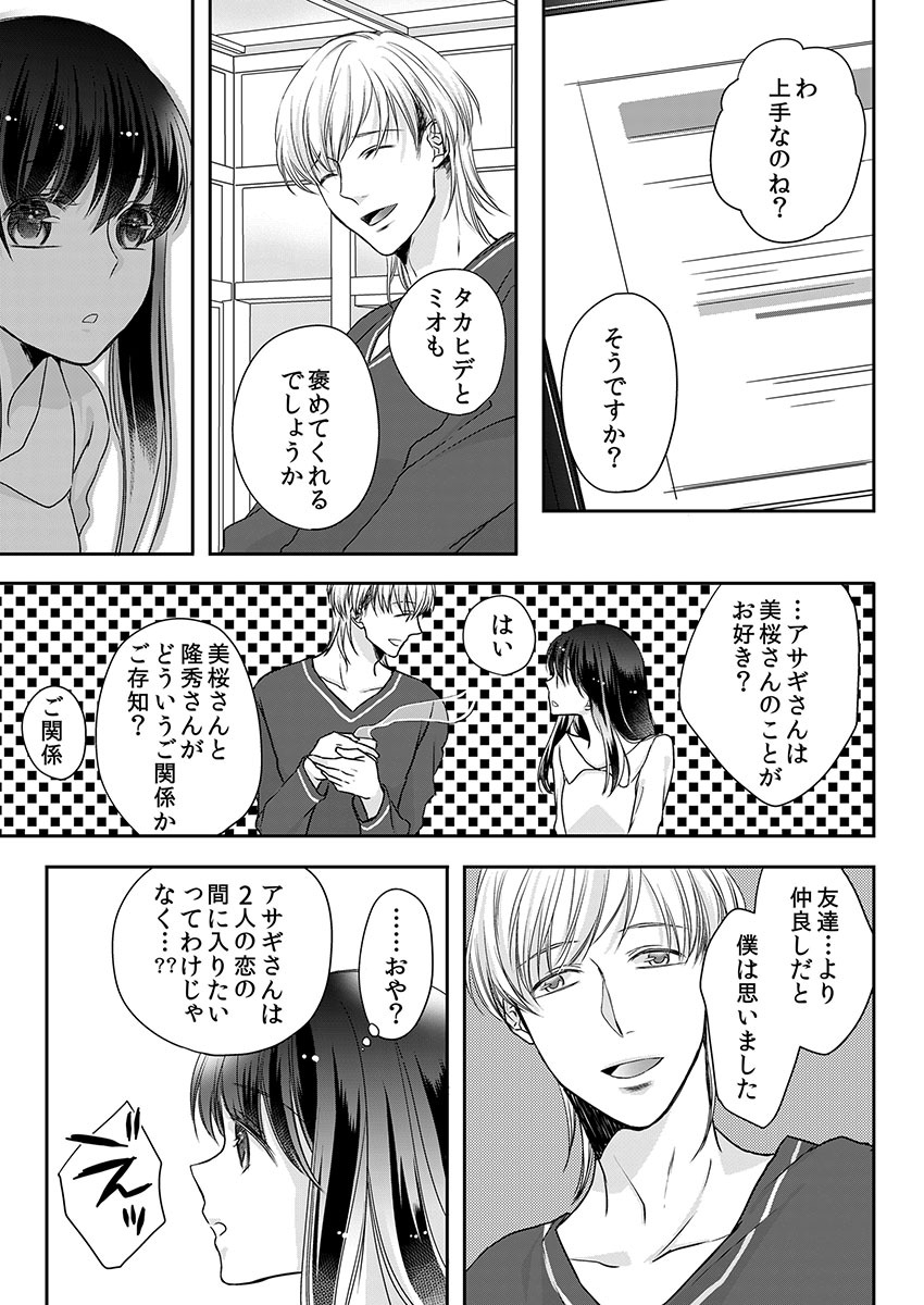 Souryo to Majiwaru Shikiyoku no Yoru ni... 10 page 9 full
