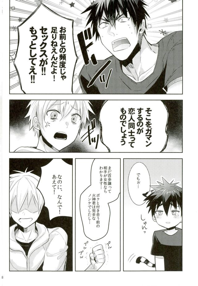 Zenbu Seihou no Sei! page 6 full