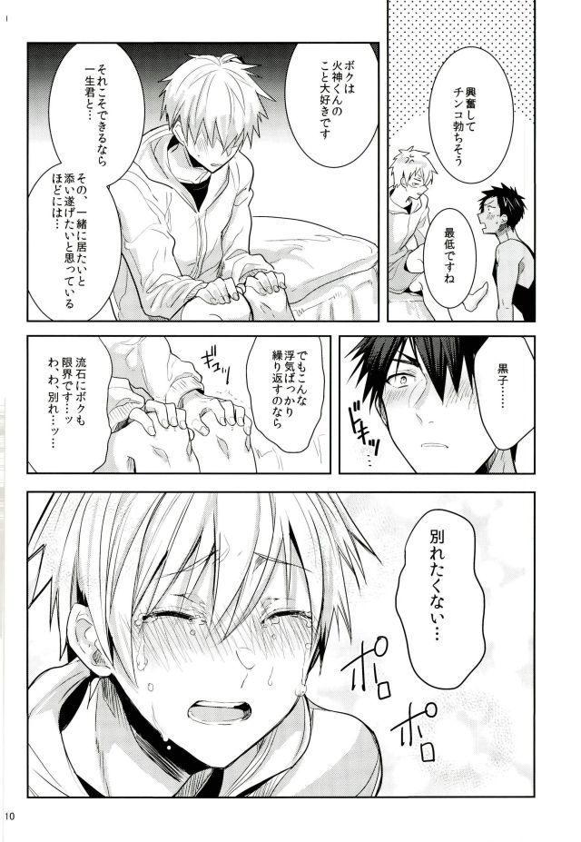 Zenbu Seihou no Sei! page 8 full
