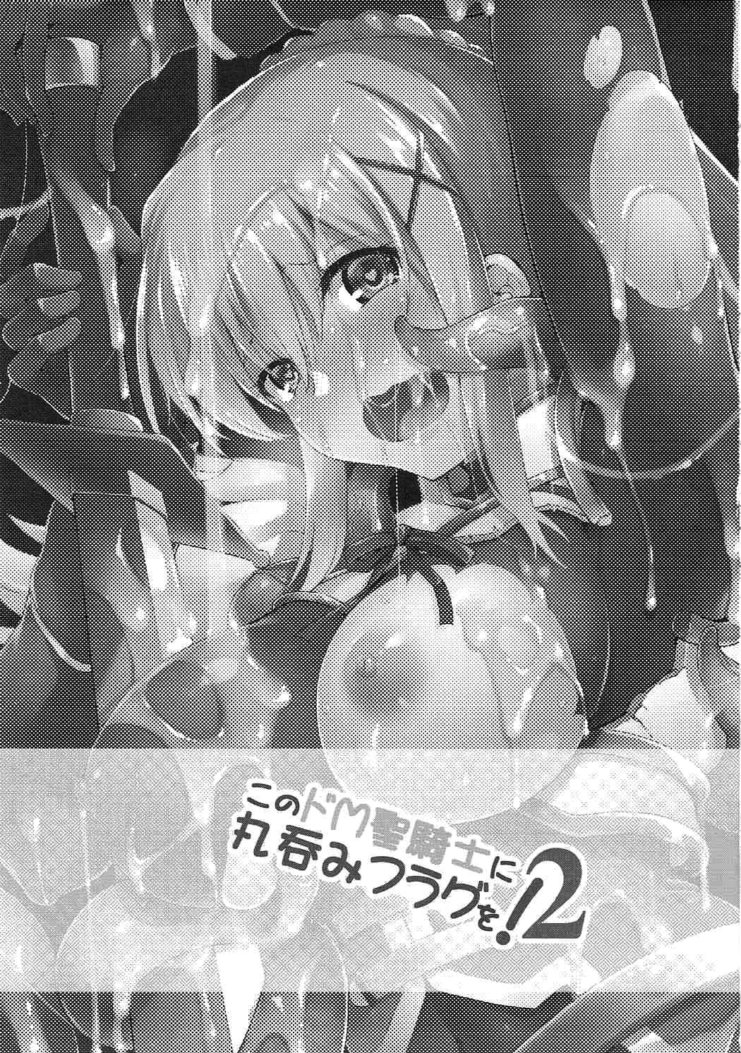 Kono Do-M Seikishi ni Marunomi Flag o! 2 page 2 full