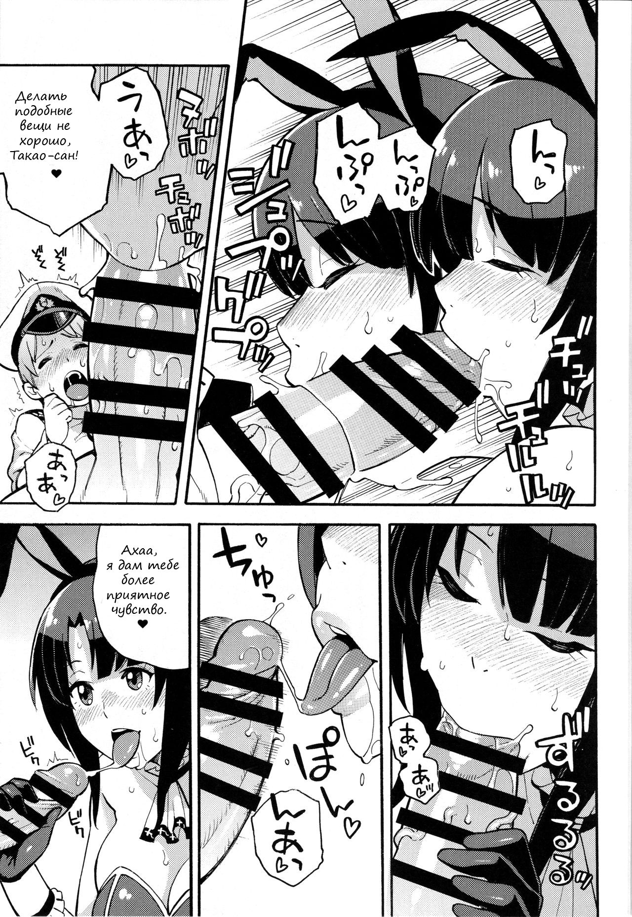 Imekura Kanmusu Takao-san to Shota Teitoku page 6 full