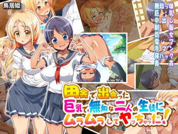 Inaka de Deatta Kyonyuu de Muchi na Futari no Seito ni Muramura Shite Yacchatta! cover