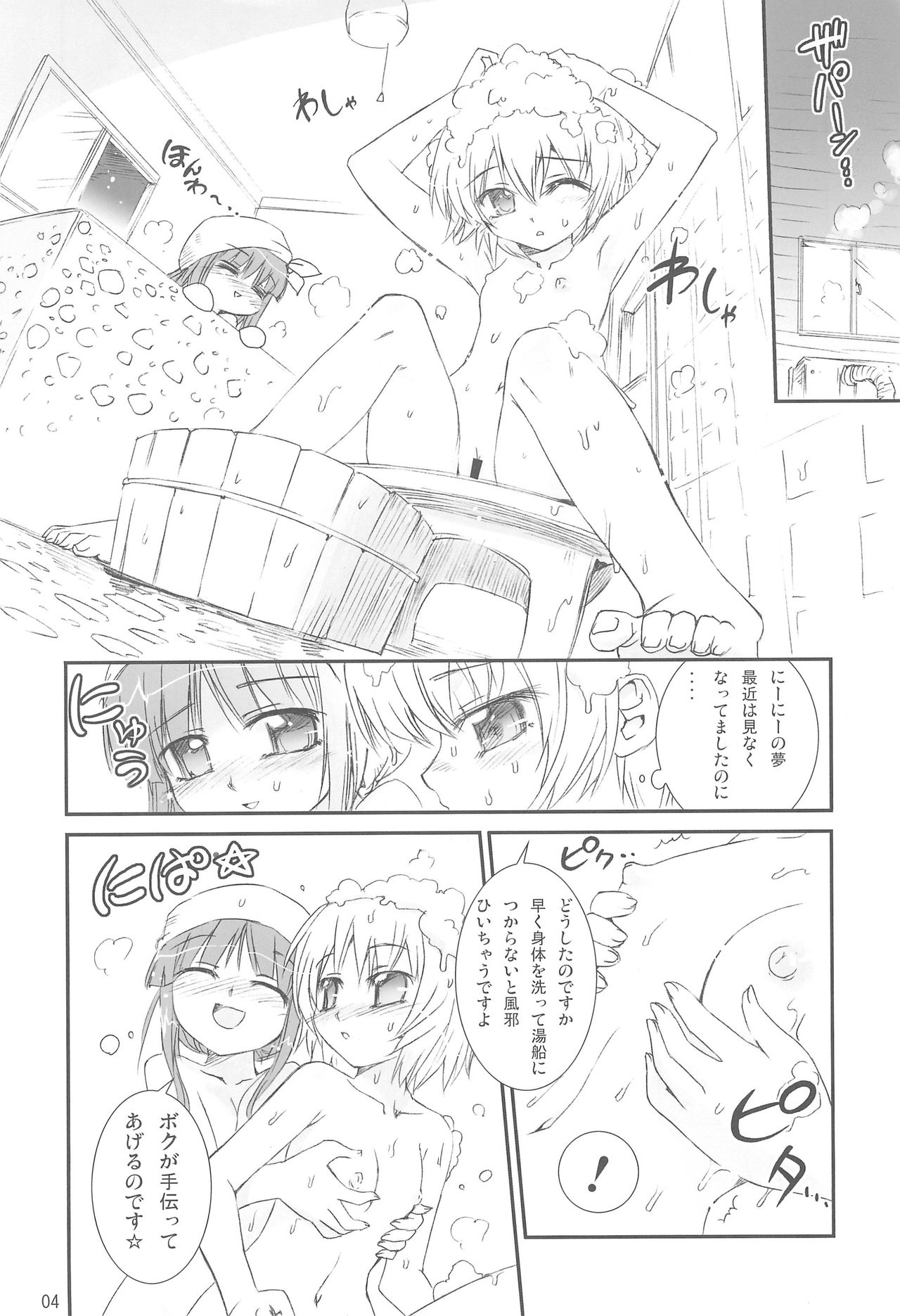 Kokoro no Iremono page 4 full