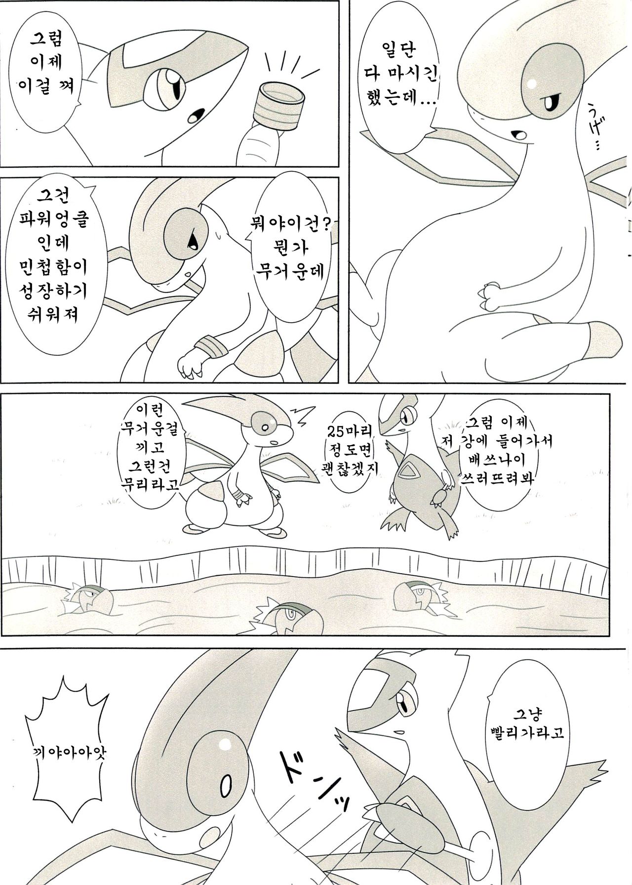 FlyAs! page 5 full