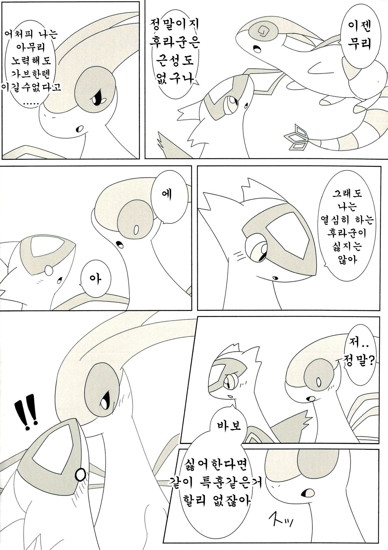 FlyAs! page 6 full
