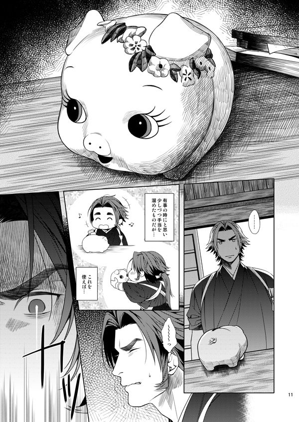 肉の器 page 9 full