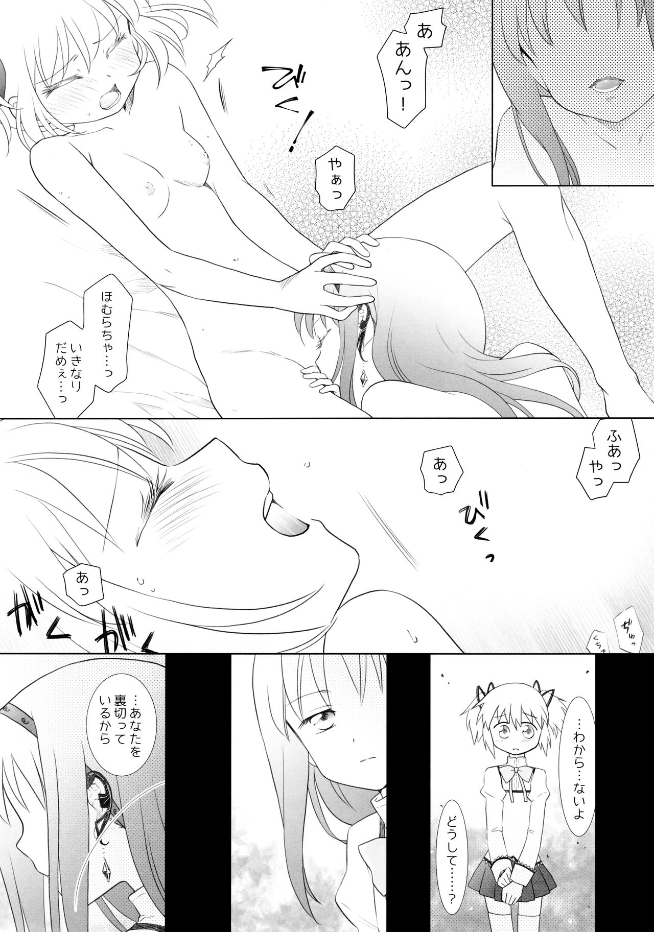 Utsuro no Mori page 9 full