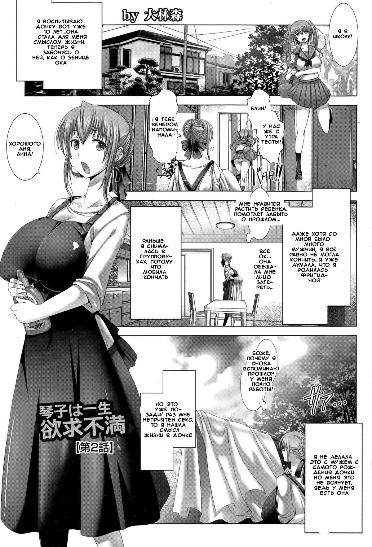Kotoko wa Isshou Yokkyuu Fuman | Kotoko's Lifelong Sexual Frustration Ch. 2 page 1 full