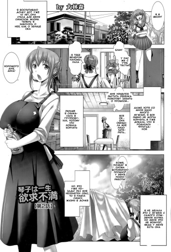 Kotoko wa Isshou Yokkyuu Fuman | Kotoko's Lifelong Sexual Frustration Ch. 2 cover