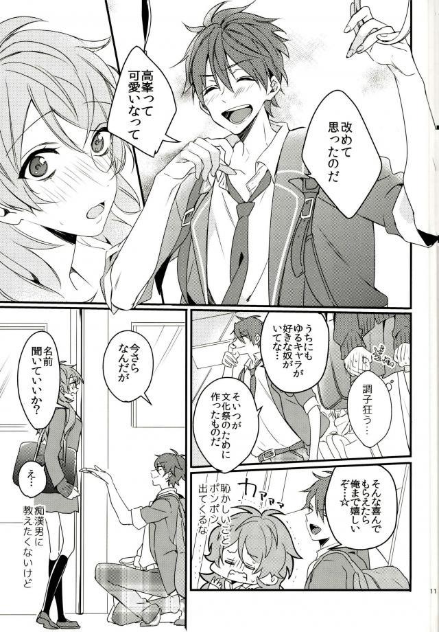 Yuuutsu Shoujo to Chikan Otoko page 8 full