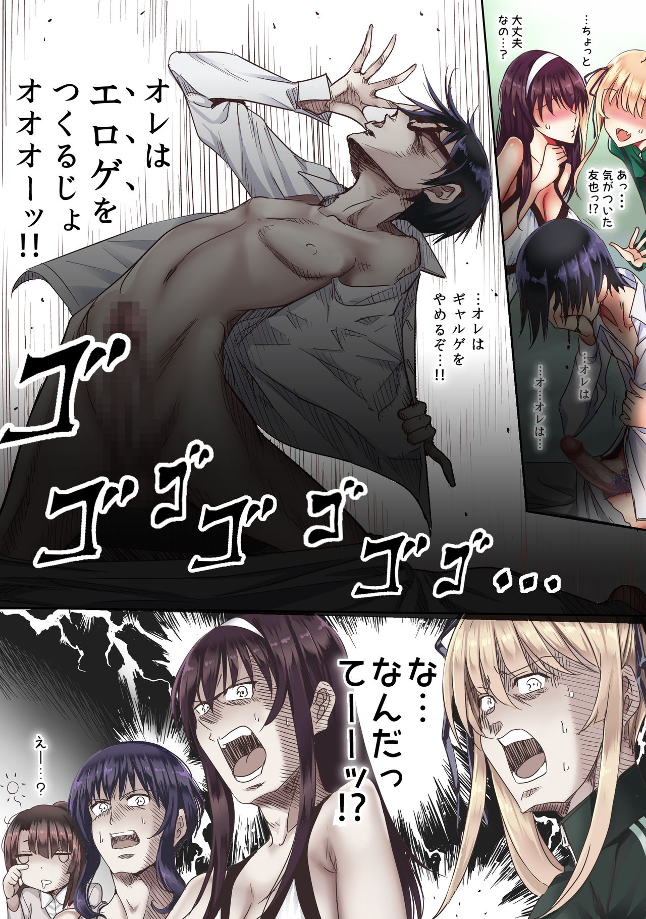 Saenai Harem Choukyou de Heroine o Bitch ni! page 5 full